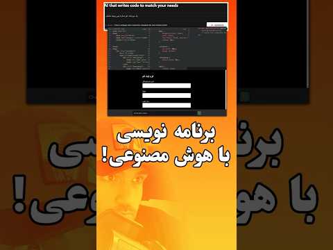 برنامه نویسی و هوش مصنوعی