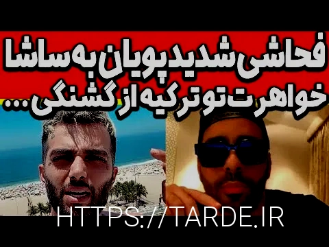 ساشا صبحانی