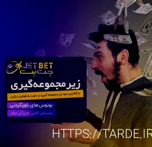 ادرس جدید جت بت 90